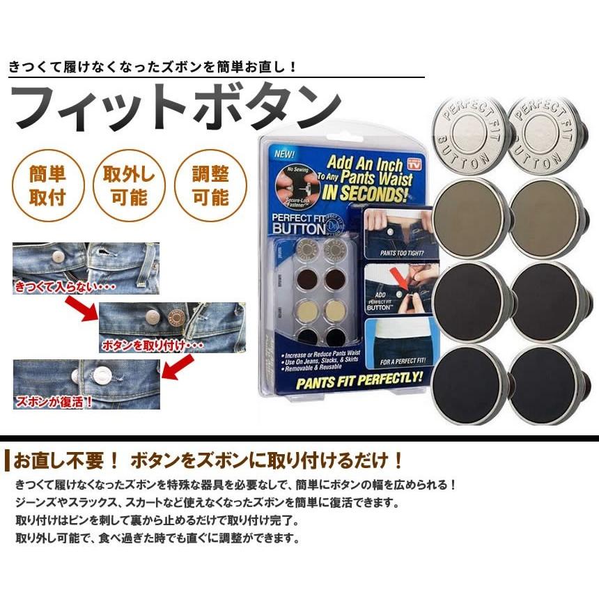 履けなくなったズボンを簡単お直し フィットボタン 8個セット ウエスト 調整 調節 アジャスター サイズ直し .|yusyo-shopping|03