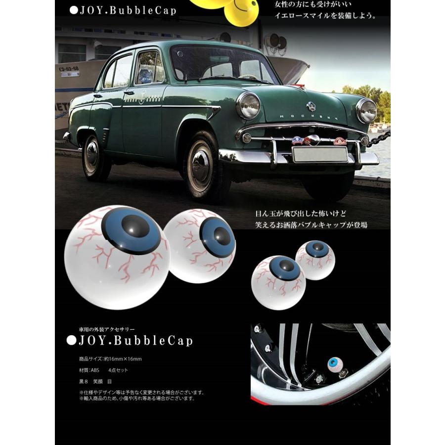 車用 ジョイバルブキャップ 4個セット 目玉 おもしろ デザイン タイヤ バルブ うめのやonline 通販 Yahoo ショッピング