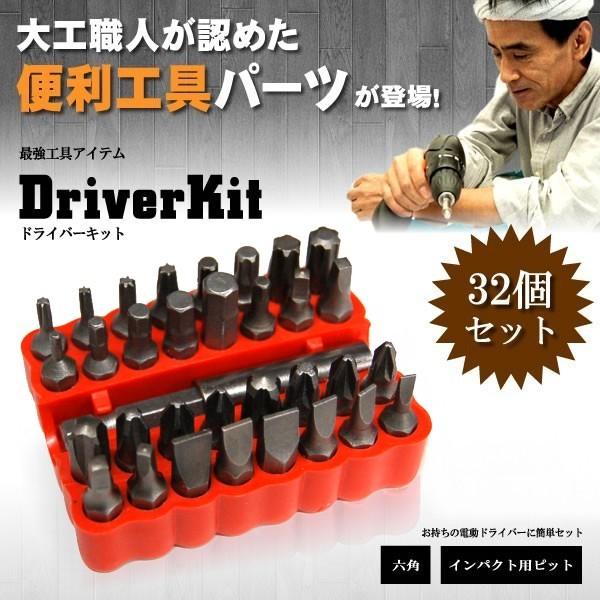 ドライバーキット01 《32個セット》 六角 インパクト用ピット 電動ドライバー ._|yusyo-shopping|03