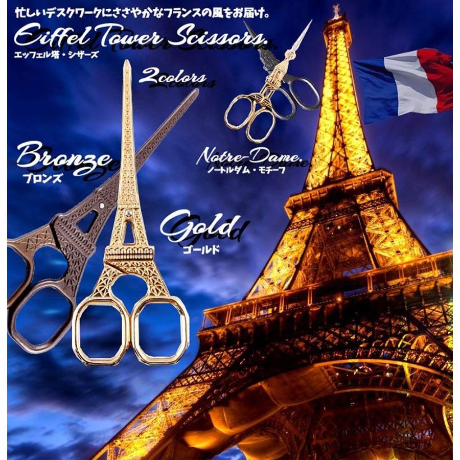 はさみ エッフェル塔 ゴールド ハサミ おしゃれ かわいい デザイン プレゼント アンティーク調 うめのやonline 通販 Yahoo ショッピング
