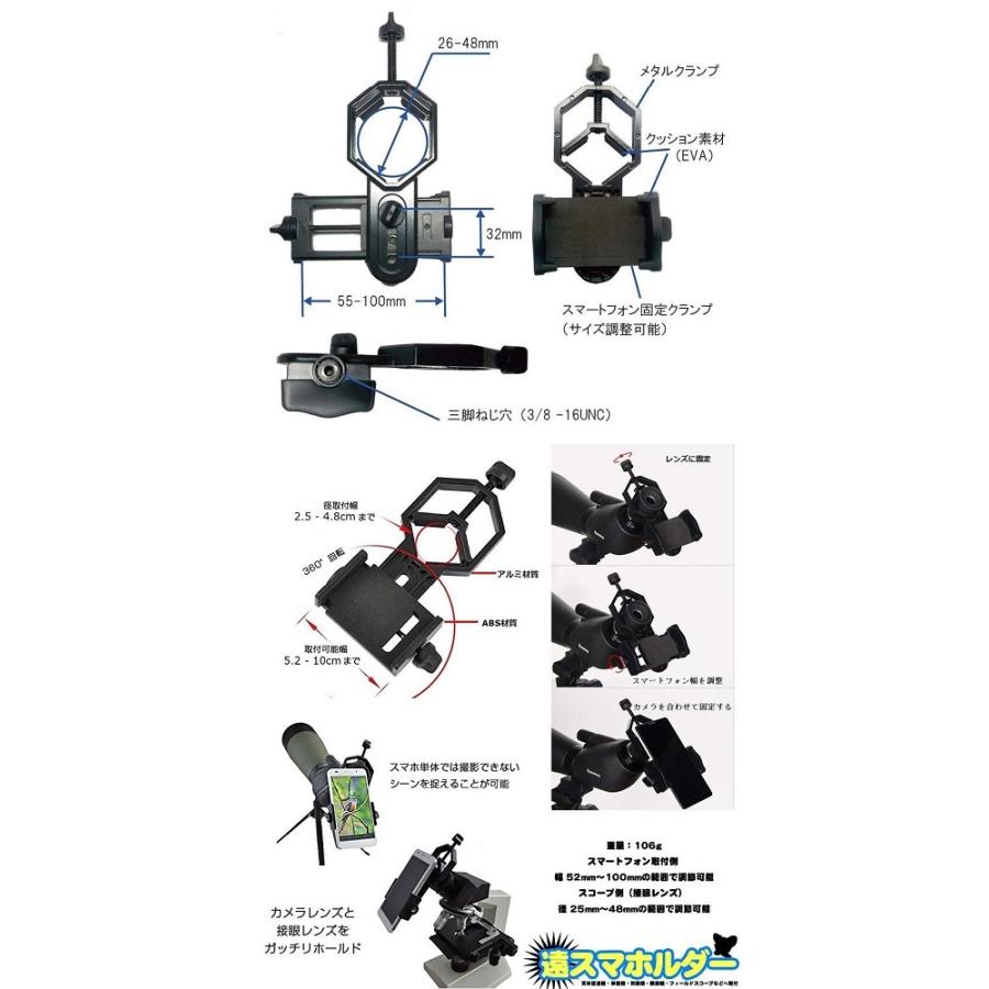 望遠鏡に固定 スマホ マウントアダプタホルダー スマートフォン 望遠鏡 双眼鏡 顕微鏡 取付 撮影 動画 サイズ 調整 .｜yusyo-shopping｜03