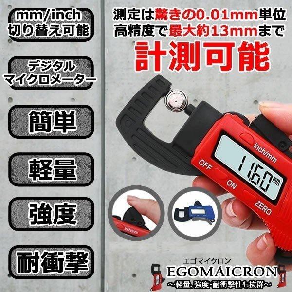 並行輸入品】デジタルマイクロメーター 0.01mm まで 測定 簡単 操作 高