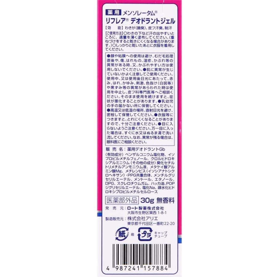 メンソレータム リフレア 24時間快適 殺菌成分W配合 デオドラントジェル (チューブ) 30g .｜yusyo-shopping｜02