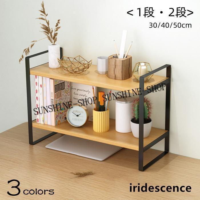 棚 オープン ラック 1段 2段 幅30/40/50cm キッチン レンジ台 A4 収納