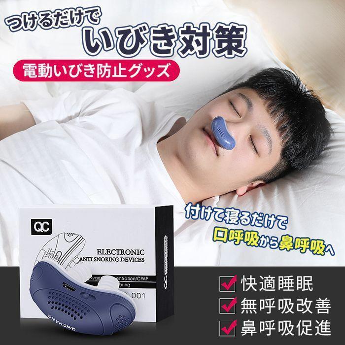 電動いびき防止グッズ いびき防止 USB充電式 いびき対策 鼻呼吸促進