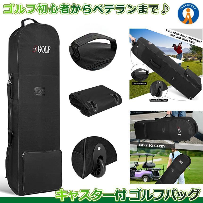 GOLF トラベルカバー キャスター付 ゴルフバッグ キャディバッグ 