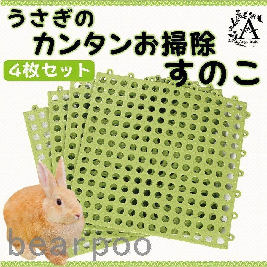 うさぎ すのこ 小動物 ケージ マット 4枚セット 丸穴 : 道のストア