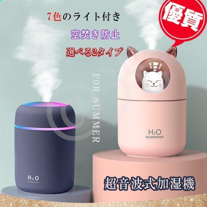 車載加湿器✨ 7色LEDライト コンパクト 250ml USB給電 コンパクト