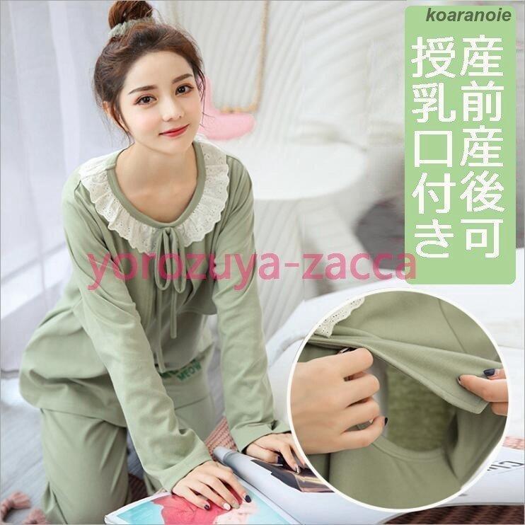 安心の定価販売 マタニティウエア マタニティ パジャマ 入院 秋 春 2点セット 可愛いパジャマ 産前 マタニティ パジャマ 入院 秋 春 2点セット 可愛いパジャマ 産前産後 妊婦 パジャマ 授乳服 出産準備 ルームウェア 部屋着 寝巻き 長袖l Xl Xxl Www