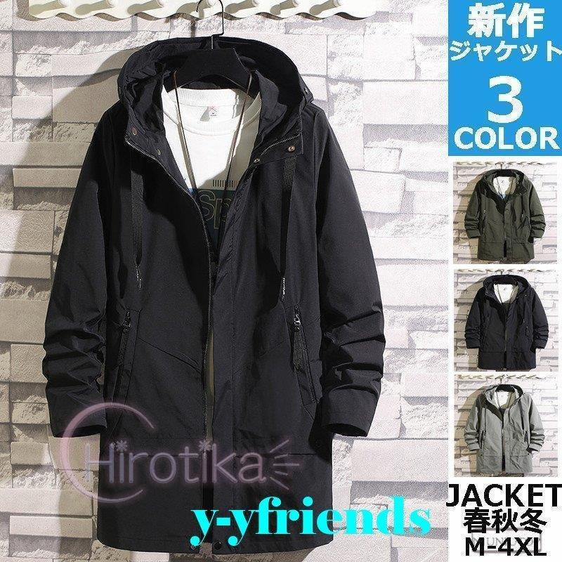 高質 ジャケット ロングコートメンズ 大きいサイズ モッズコート 秋 冬 ロングコートメンズ 大きいサイズ モッズコート ロングジャケット スプリングコート 春コート 秋服 防風防寒 21新作