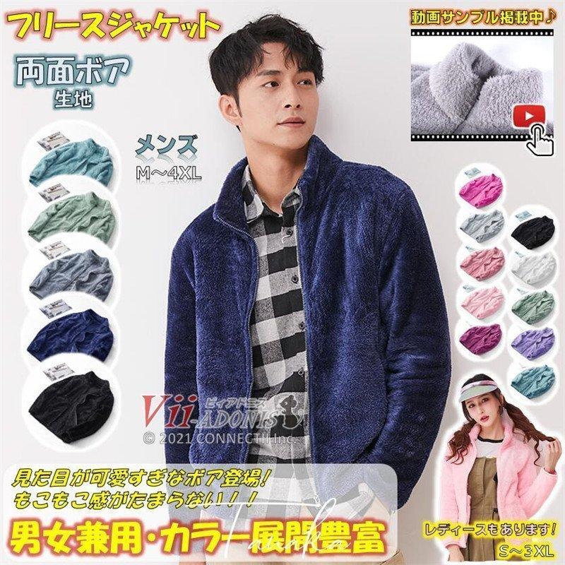 激安通販の ジャケット フリースジャケット 両面ボア 暖かい ブルゾン 男女兼用 フリースジャケット メンズ レディース フリース 裏ボア 暖かい もこもこ ブルゾン アウター ジップアップジャケット 男女兼用 保温 軽量 防寒 防風 おしゃれ Www Threeriversofs Com