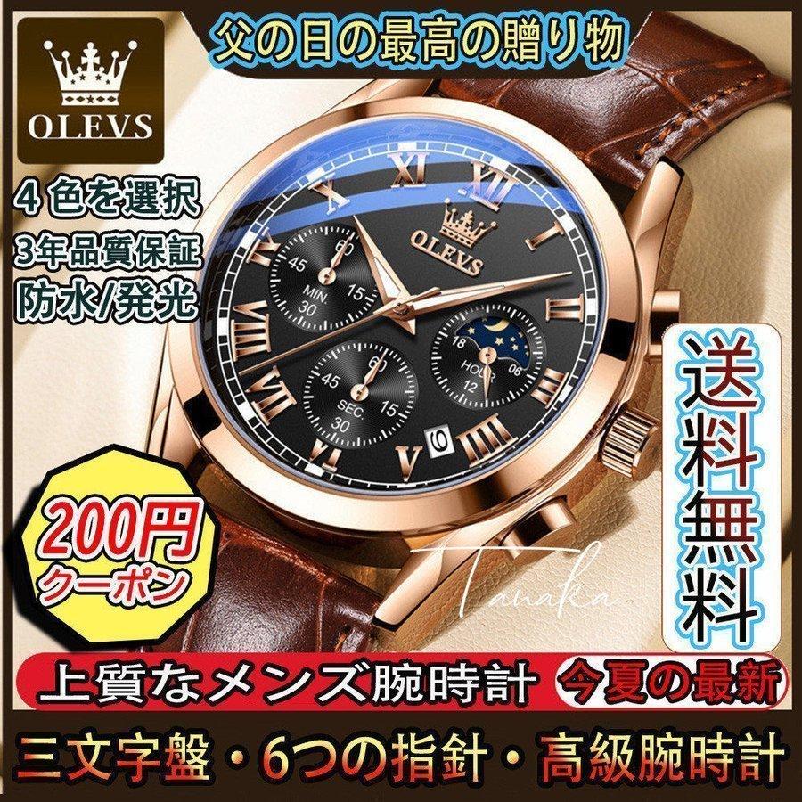 腕時計メンズ OLEVSメンズブランド ムーンフェイズ腕時計 父の日