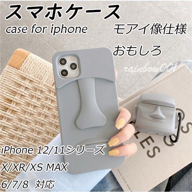 モアイ像のスマホケース Iphone12 ケース Iphone11 携帯 ケース Iphone6 7 8 スマホ Xs Xr Iphoneケース 耐衝撃 おもしろ かわいい Baz18 3427d666 Yutahi 通販 Yahoo ショッピング