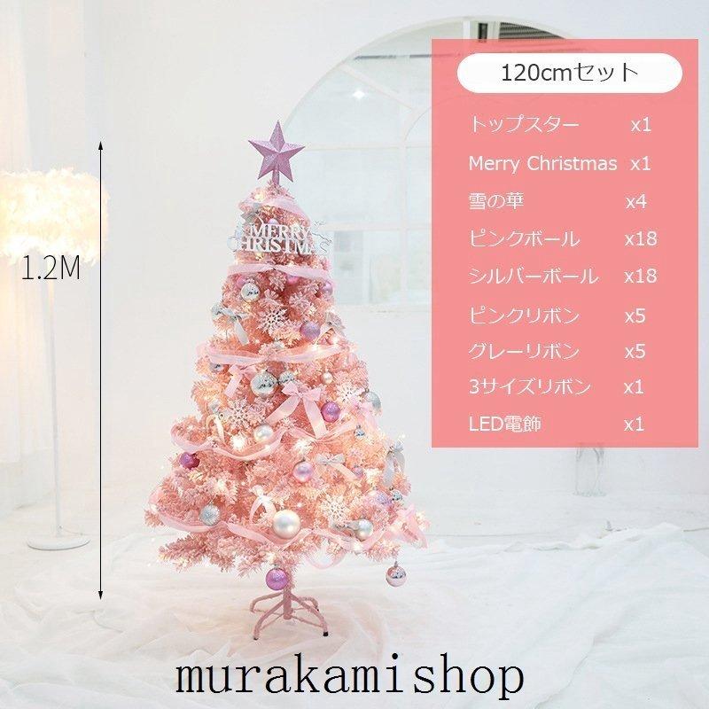 クリスマスツリー飾り桜ピンククリスマスツリー家庭用1.2 m
