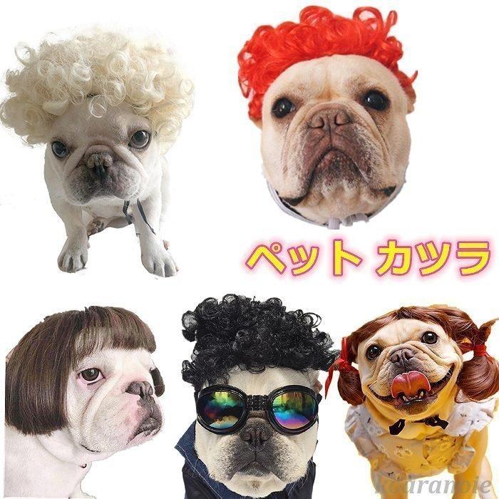 犬 猫 カツラ パーマ アフロ おもしろグッズ 変装 フレンチブルドッグ ペット服 服 可愛い 猫服 犬用 面白い コスチューム 小型犬 中型犬 Best46 Yutahi 通販 Yahoo ショッピング