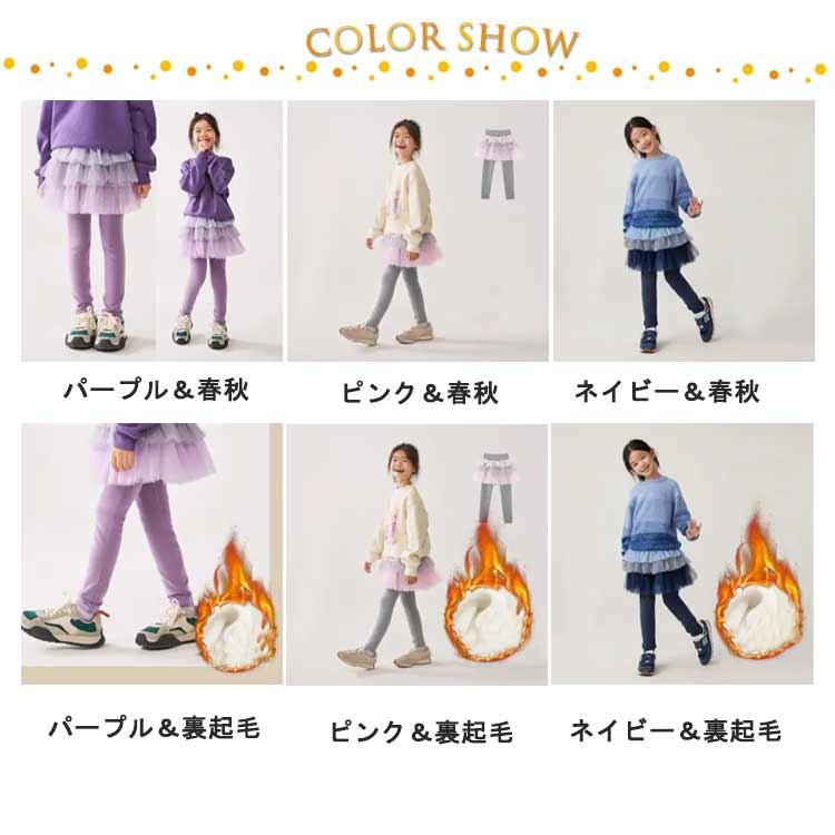 チュールスカート レギンスパンツ キッズ スカート スカッツ 裏起毛 女の子 10分丈 子供服 裏ボア スカートレギンス ショートスカート ボトムス｜yutahi-store｜07