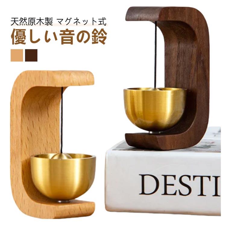 銅 鈴 原木製 ドア鈴 玄関ベル ドアチャイム 玄関チャイム ドアベル