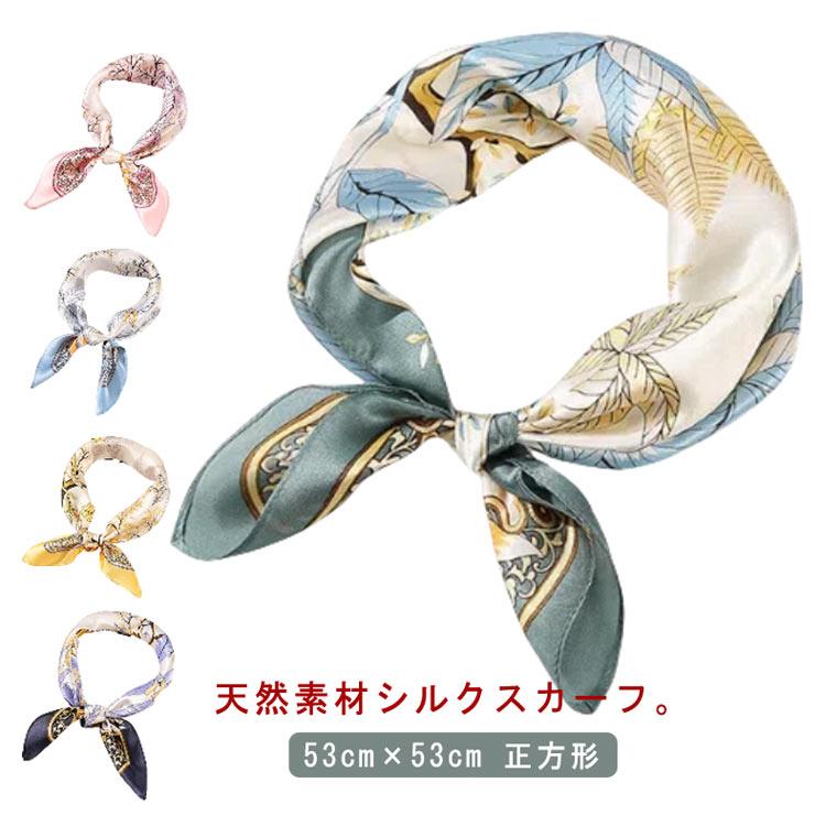 シルクスカーフ ネッカチーフ ネックスカーフ 春 天然素材 53cm×53cm