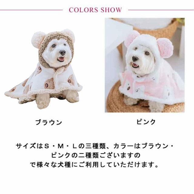 くまちゃんブランケット 犬 服 犬用ポンチョ 暖かい マント 毛布 洗える 秋冬 小型犬 中型犬 猫 ペットウェア ドッグウェア コート ブランケット｜yutahi-store｜07