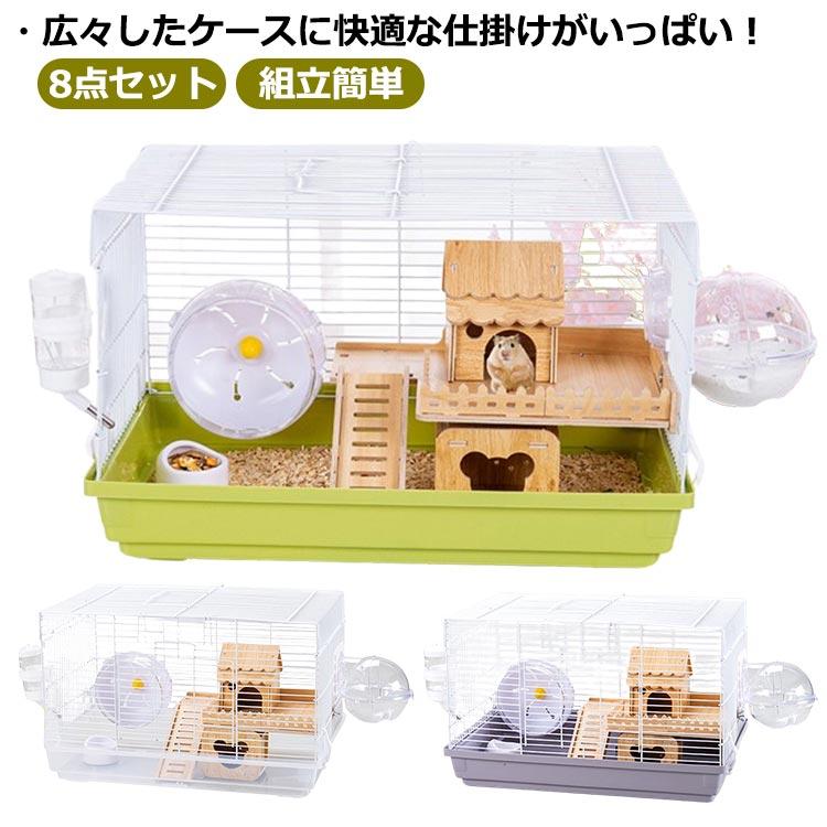 ハムスターケージ 8点セット ハムスターハウス 飼育ケージ 2階建て