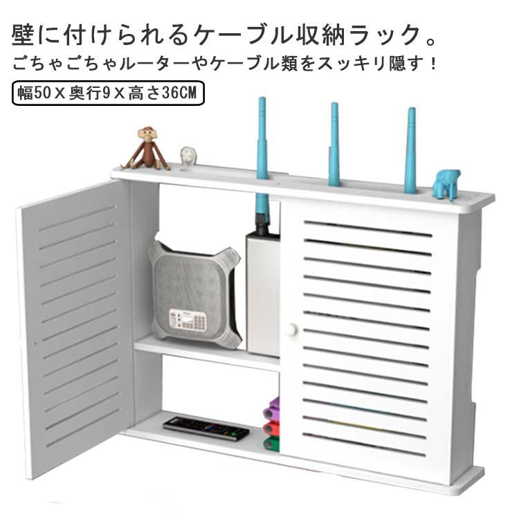 ケーブルボックス ルーター 収納ボックス 壁面収納 配線収納 隠し