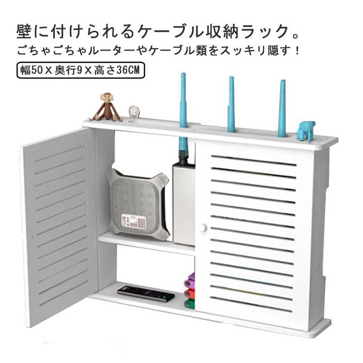 ケーブルボックス ルーター 収納ボックス 壁面収納 配線収納 隠し