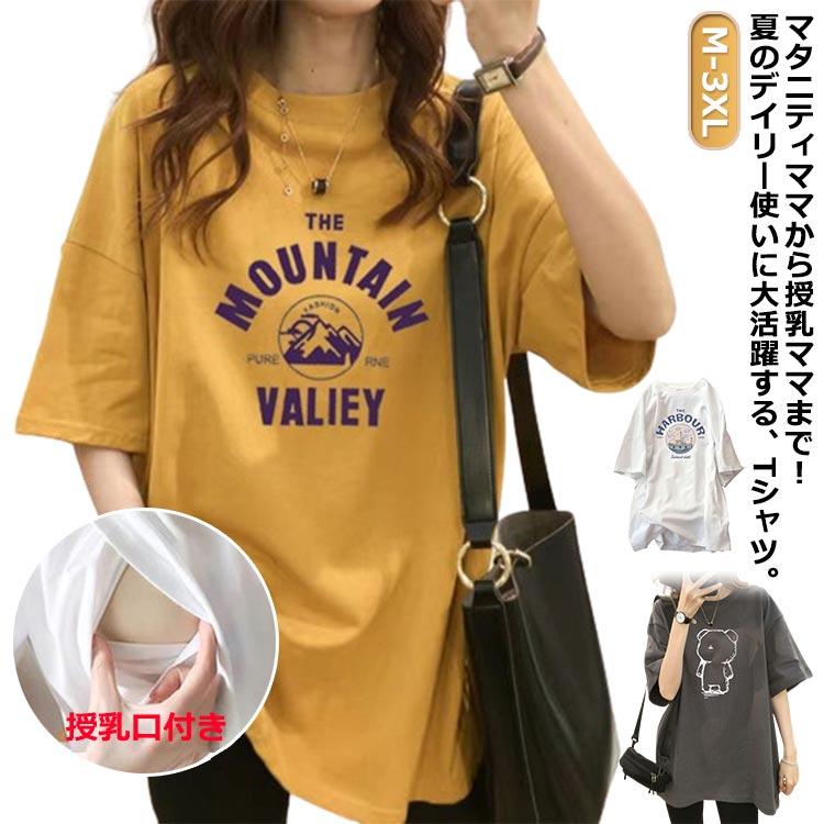 授乳服 マタニティ 半袖 授乳 トップス トップス tシャツ 妊婦服 授乳Tシャツ インナー 春夏 可愛い 授乳服 ロンT 授乳ウェア クルーネック（Yahoo!・yutahi）