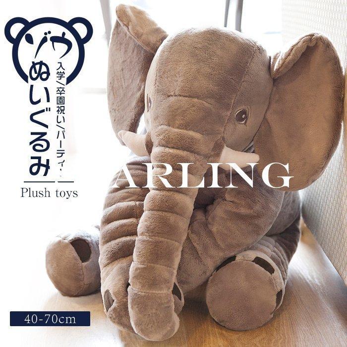 象 ぬいぐるみ 抱き枕 特大 ぞう ゾウ ふわふわ かわいい ゾウ 人形 おもちゃ 子供 お誕生日 記念日 出産祝い プレゼント ぬいぐるみ 長さ80cm 赤ちゃん Yut626 Yutahi 通販 Yahoo ショッピング