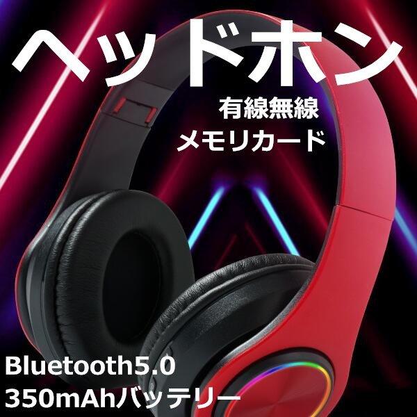 激安な イヤホン ヘッドホン ワイヤレスヘッドホン 有線無線兼用 メモリカード対応 ワイヤレスヘッドホン Bluetooth 5 0 密閉型 350mah電池内蔵 長時間再生 マイク内蔵 ハンズフリー通話 Usb充電 折り畳み収納