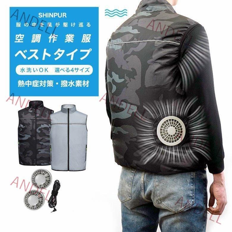 マート 空調作業服 ファン付き 熱中症対策 作業服 作業着 空調風神服