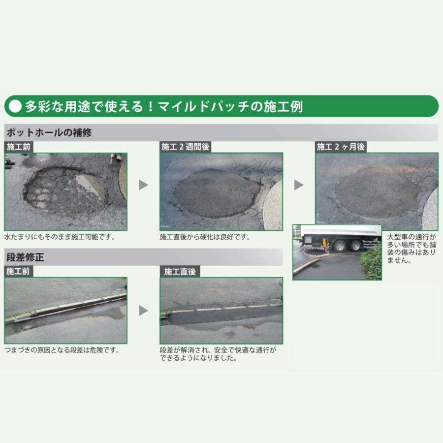 全天候型高耐久常温合材　マイルドパッチ 13mm 20kg 常温アスファルト混合物 化学反応タイプ 高耐久型 速く固まる　前田道路｜yutaka-life｜03