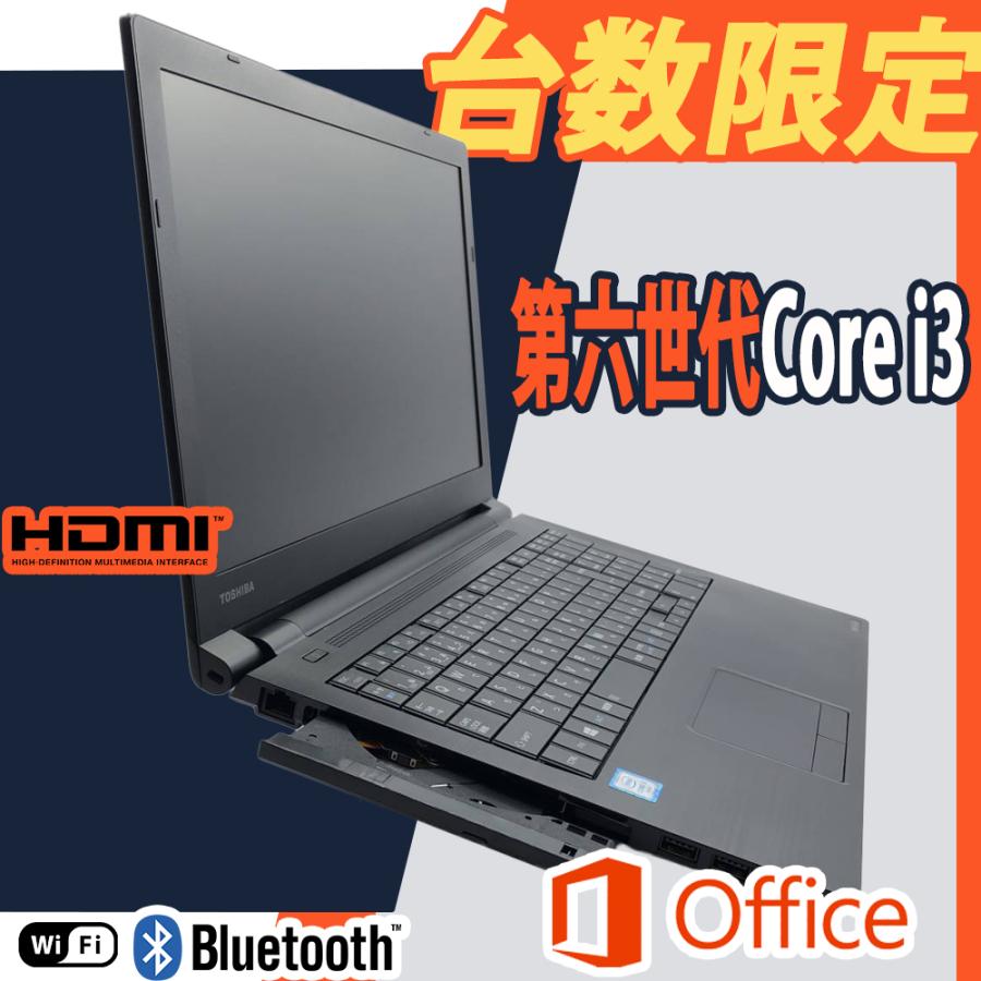 在庫一掃 ノートパソコン 最安挑戦 中古パソコン 東芝 Dynabook B55 特典SSD無料交換 第6世代Core i3 メモリ4GB  Windows10 Win11 WiFi テンキー Bluetooth MSOffice