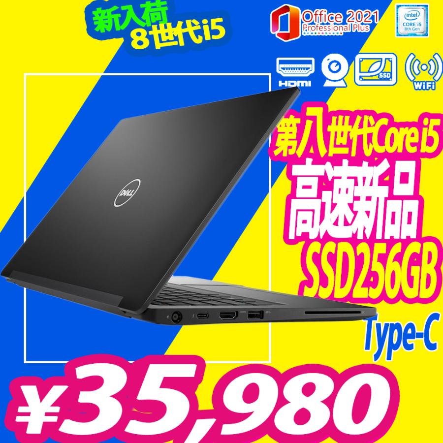 ノートパソコン 中古パソコン 第8世代 Core i5 Dell LATITUDE 7290