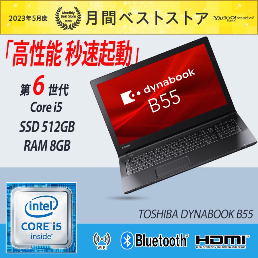 激安】東芝/ノートパソコン/Windows10/SSD
