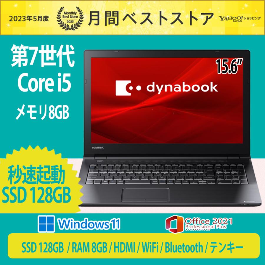 赤字覚悟 中古美品 高速SSD Wi-Fi有 ノートパソコン 13.3型ワイド 東芝