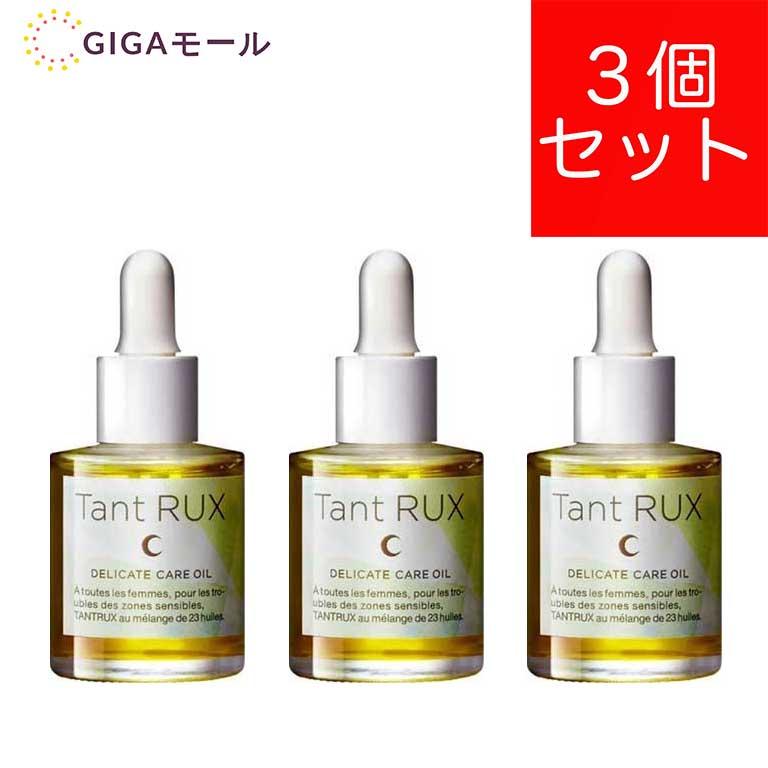 タントリュクスオイル 3本セット デリケートゾーンお手入れオイル 30ml 