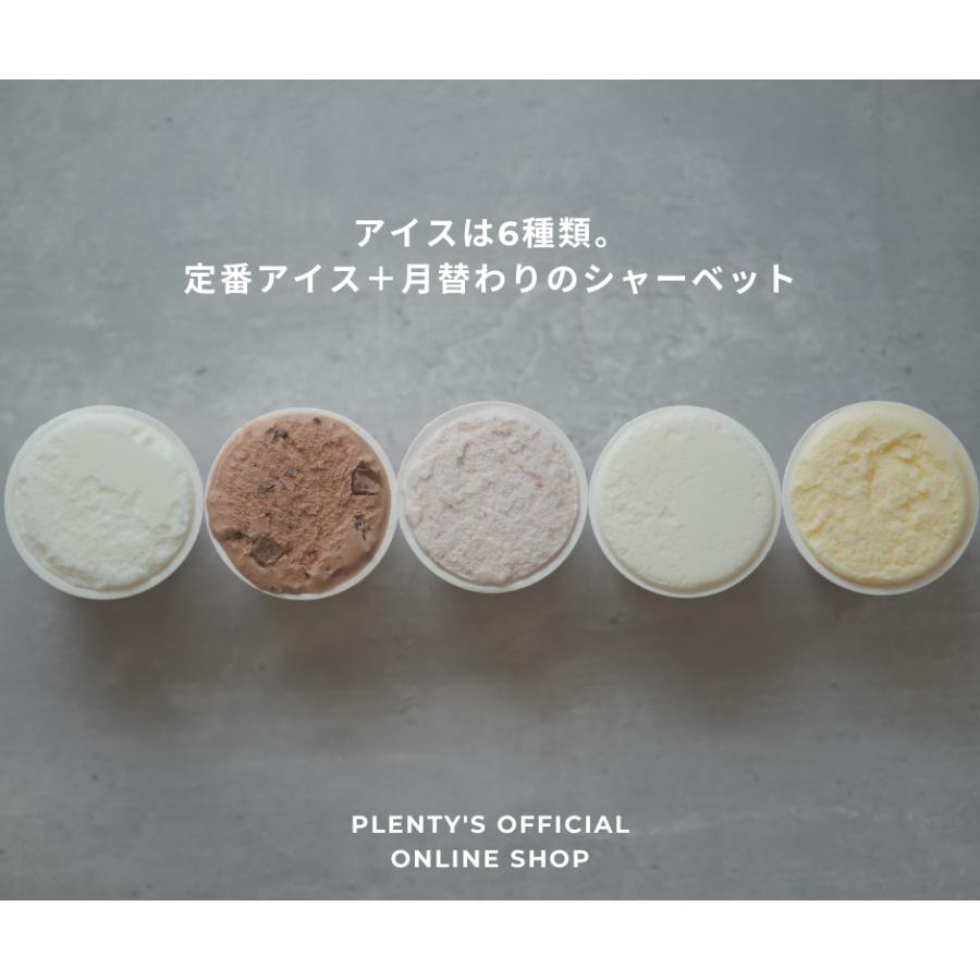 アイスクリーム6個セット│Plenty's（プレンティーズ） |  | 01