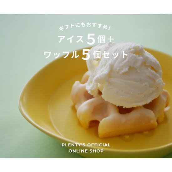 ワッフル＆アイスクリームセット│Plenty's（プレンティーズ） | 