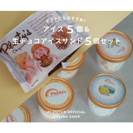 アイスクリーム５個＆生チョコアイスサンド５個│Plenty's（プレンティーズ） | 