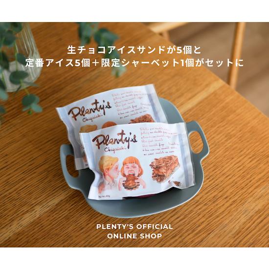 アイスクリーム５個＆生チョコアイスサンド５個│Plenty's（プレンティーズ） |  | 01