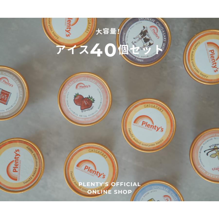 【大容量】アイスクリーム40個セット│Plenty's（プレンティーズ） | 