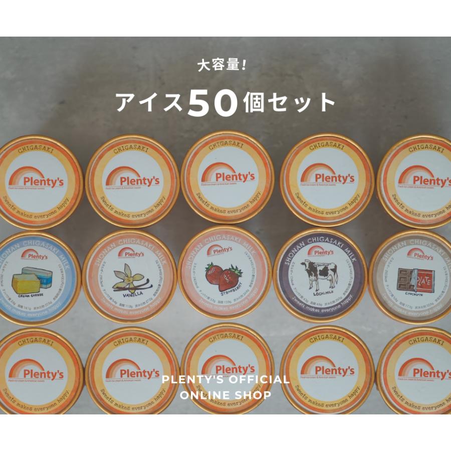 【大容量】アイスクリーム50個セット│Plenty's（プレンティーズ） | 