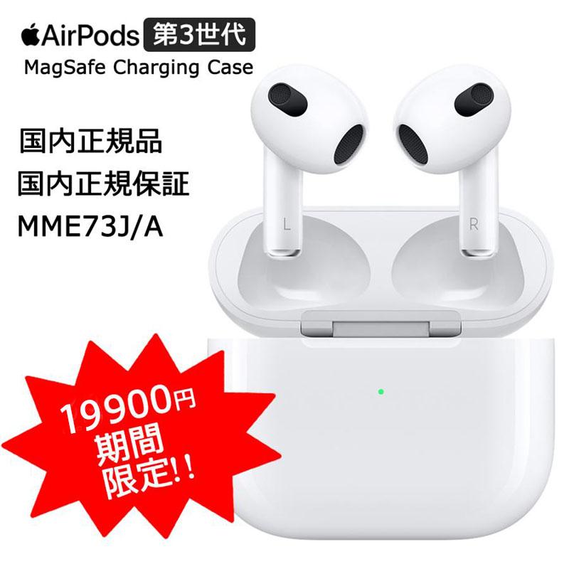 新品未開封 アップル エアポッズ 第3世代 本体 Apple AirPods 第三世代 MME73J/A ワイヤレスBluetooth イヤホン  MagSafe 充電 :apple014:テンセイボウエキ - 通販 - Yahoo!ショッピング