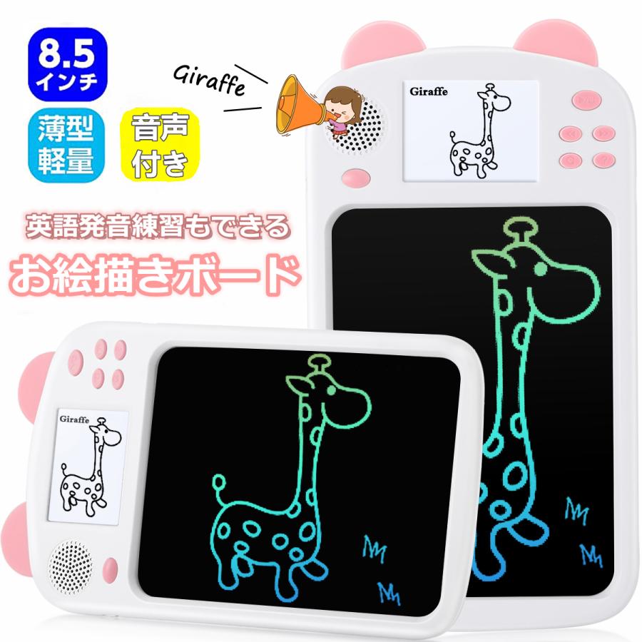 もらって嬉しい 子供英語学習にも お絵かきボード 二つ画面 電子メモ 8 5