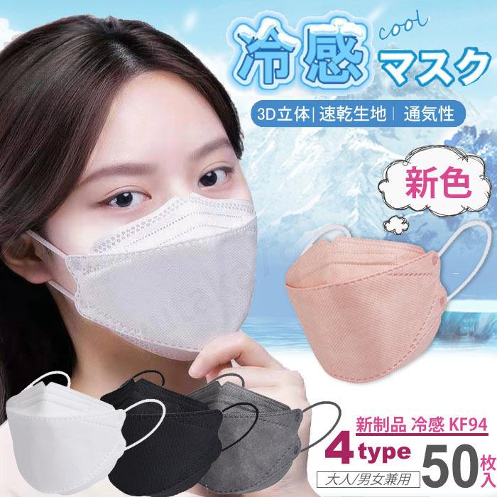 Kn95冷感マスク 立体マスク 冷感kn95マスク不織布マスク 血色マスク 50枚 血色 カラー 夏用マスク大人用 マスク 立体 てマスク 4層構造 3d 魚型 柳葉型 N1wbr0zakn Es Ecolequebec Com