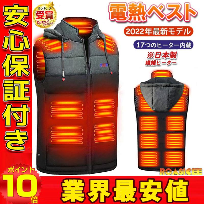 当日発送 電熱ベスト 17箇所発熱 日本製 ヒーター【フード付き☆ 取り外し可能】ヒーターベスト バッテリー付き 電熱ウェア バイク 防寒ベスト 作業着 :rbz226:裕冨 - 通販 - Yahoo!ショッピング 当日発送 電熱ベスト 17箇所発熱 日本製 ヒーター【フード付き☆ 取り外し可能】ヒーターベスト バッテリー付き 電熱ウェア バイク 防寒ベスト 作業着 :rbz226:裕冨 - 通販 - Yahoo!ショッピング