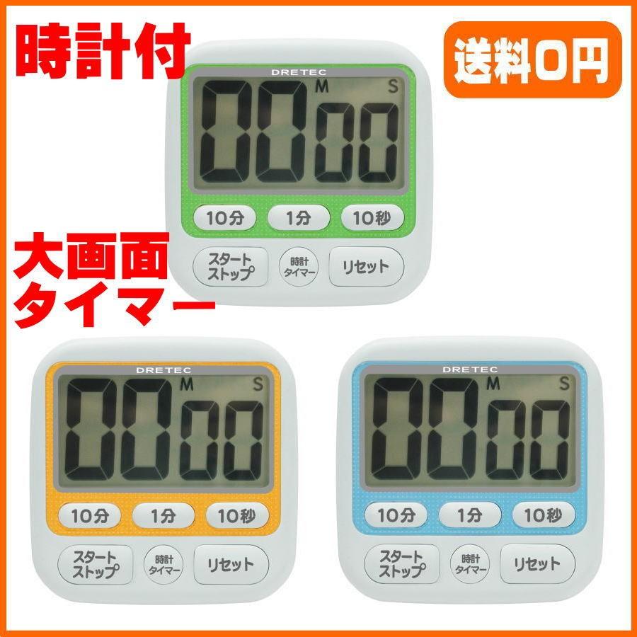 メール便対応】キッチンタイマー・時計付大画面タイマー・T-140