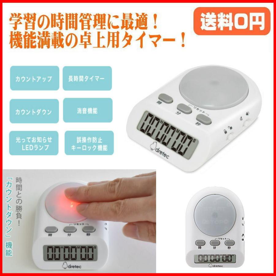 メーカー公式ショップ】 デジタルタイマー メール便対応 受験勉強 学習用タイマー タイムアップ T-584 ドリテック ストップウォッチ機能 キッチン タイマー メーカー公式ショップ】 デジタルタイマー メール便対応 受験勉強 学習用タイマー タイムアップ T-584 ドリテック ストップウォッチ機能 キッチン タイマー