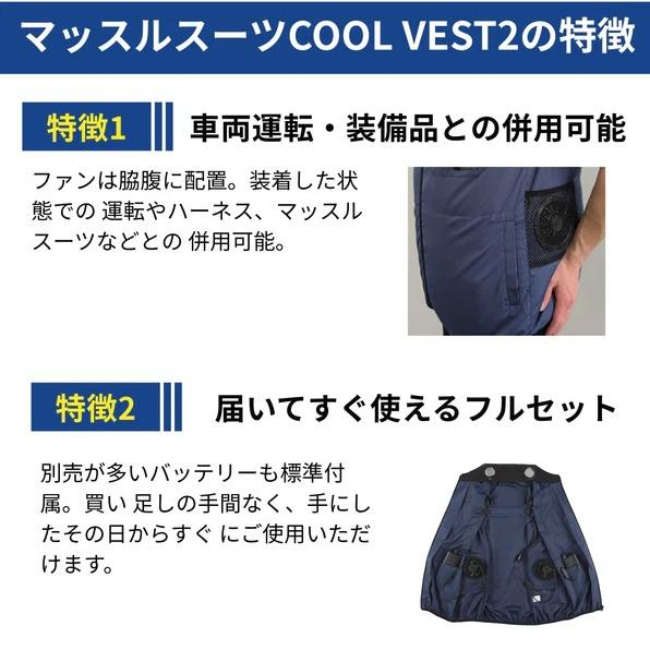might COOL VEST 2着セット マッスルスーツ COOL VEST 2（クールベスト2）ペルチェ×ファン 次世代W