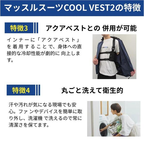 マッスルスーツ COOL VEST 2（クールベスト2）ペルチェ×ファン 次世代W